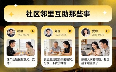 社区热评话题讨论区用户头像和评论内容展示画面