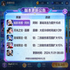 游戏版本更新公告展示新版英雄改动内容界面截图